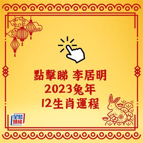 兔年運程 2024